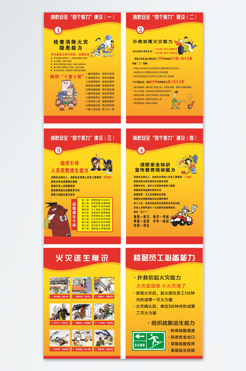 消防安全消防制度牌海报素材