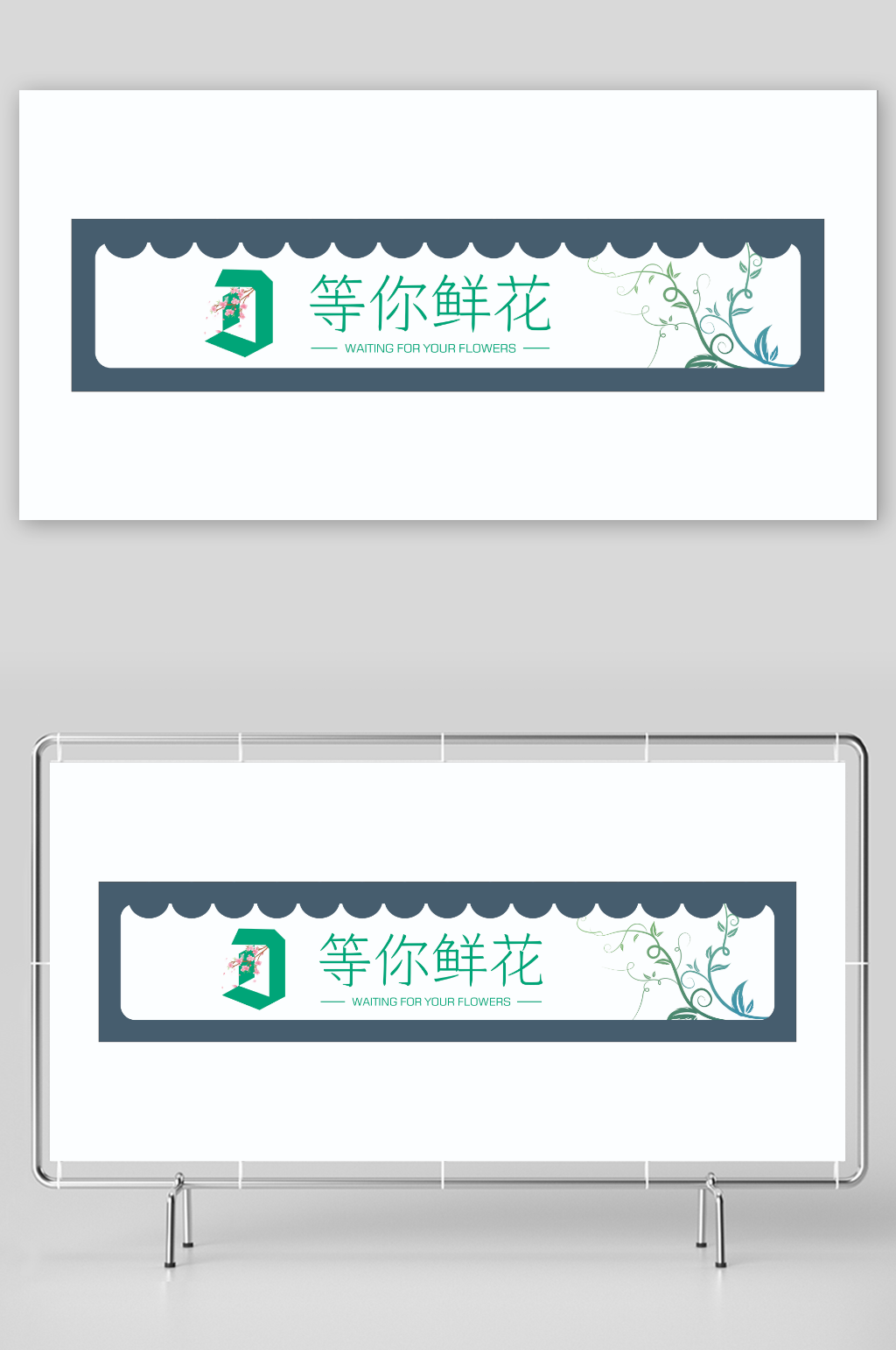 鲜花店创意门头招牌设计素材
