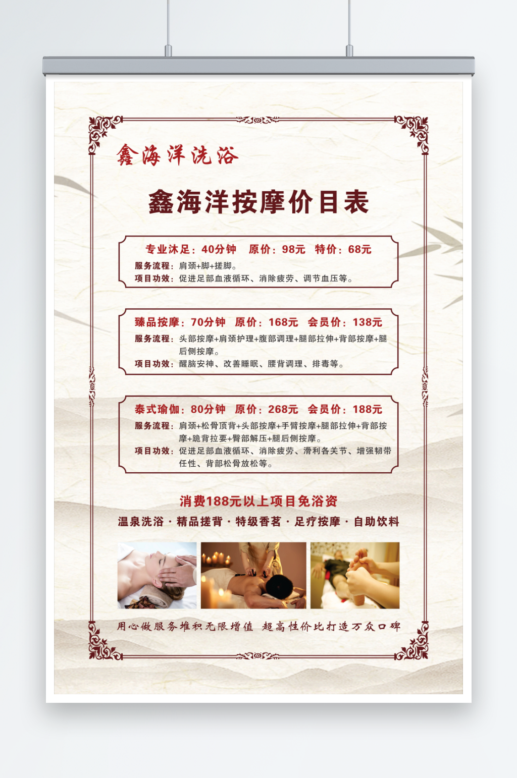洗浴按摩价格表海报素材