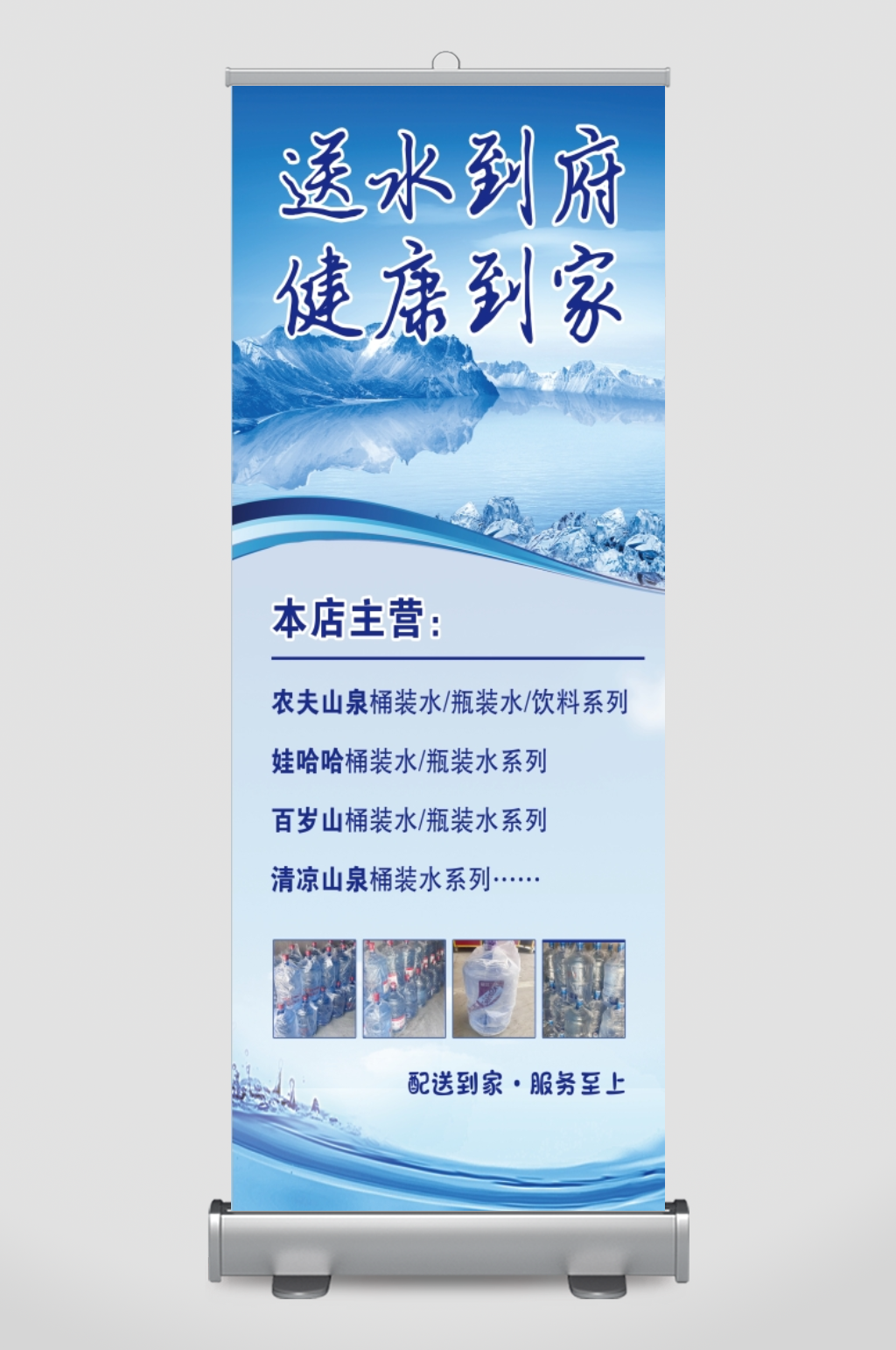 蓝色创意桶装水门型展架素材