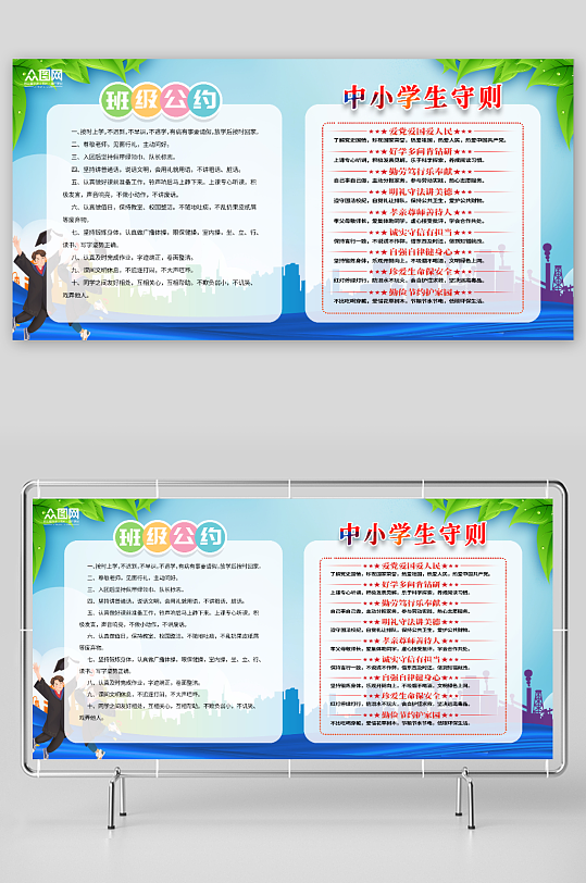 蓝色中小学生守则校园展板