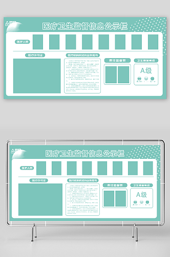 蓝色医疗机构卫生信息公示栏展板