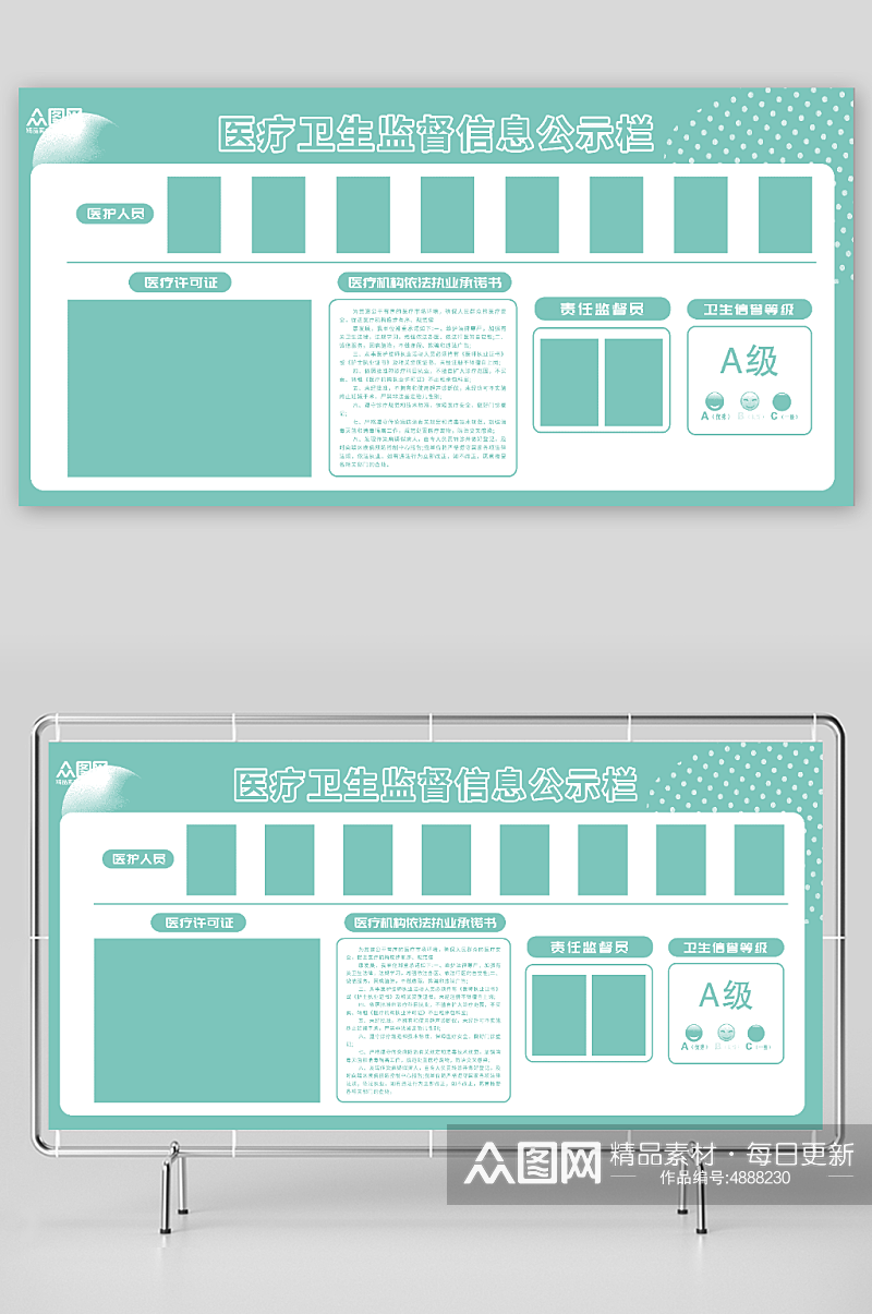 蓝色医疗机构卫生信息公示栏展板素材