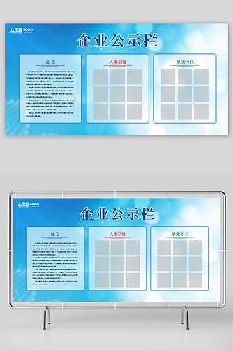 蓝色公司企业公告栏宣传展板