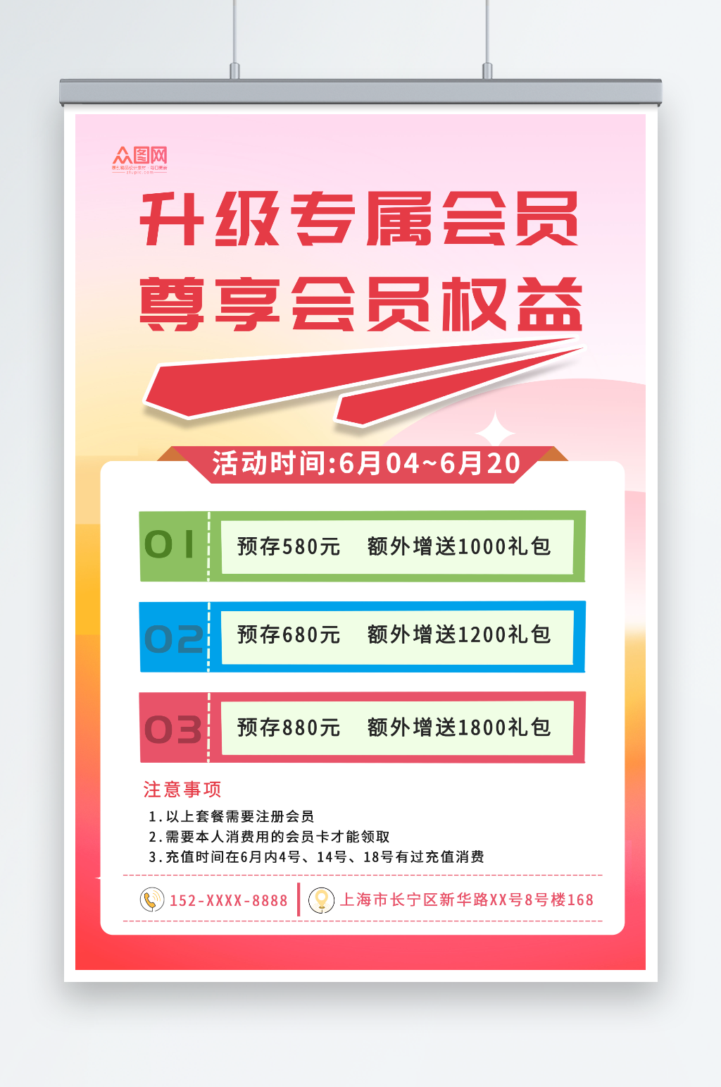 粉色会员福利权益升级营销海报素材