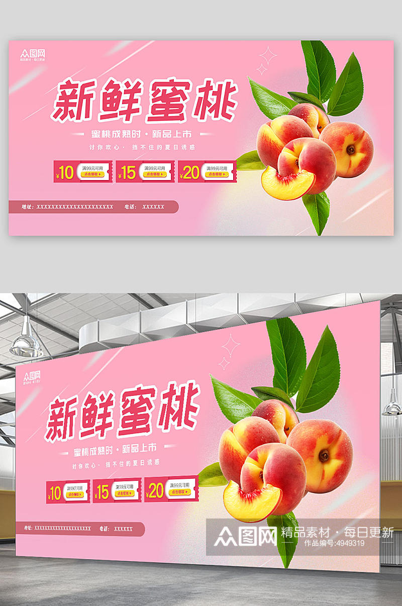 粉色桃子水蜜桃夏季水果果园展板素材