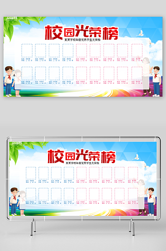 优秀学生光荣榜宣传展板