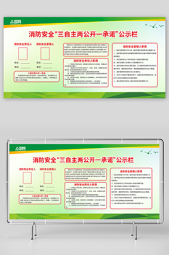 消防安全监督公示栏展板