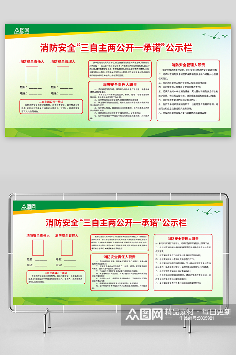 消防安全监督公示栏展板素材