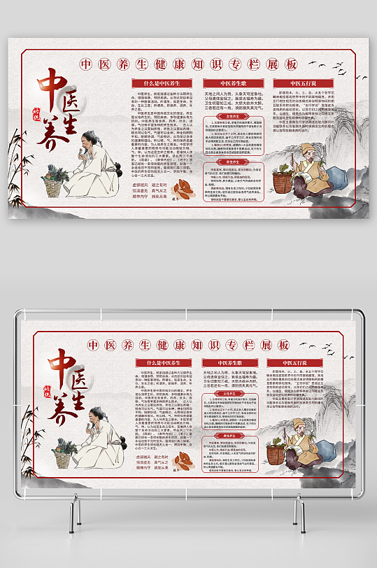 中國風(fēng)秋季中醫(yī)養(yǎng)生知識宣傳欄展板