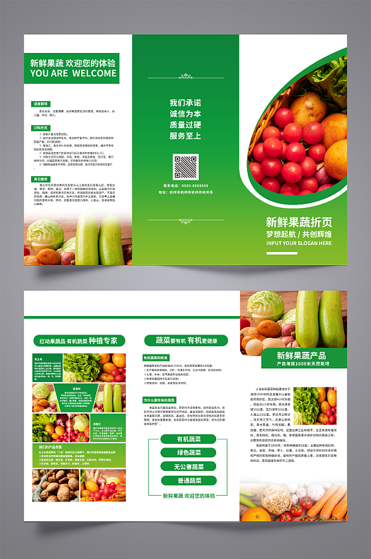 农产品水果蔬菜折页