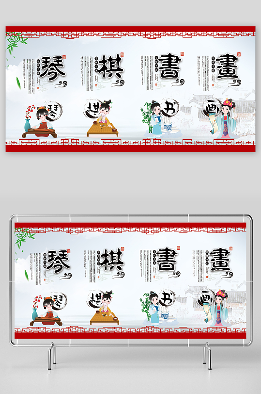 中国传统文化琴棋书画宣传展板