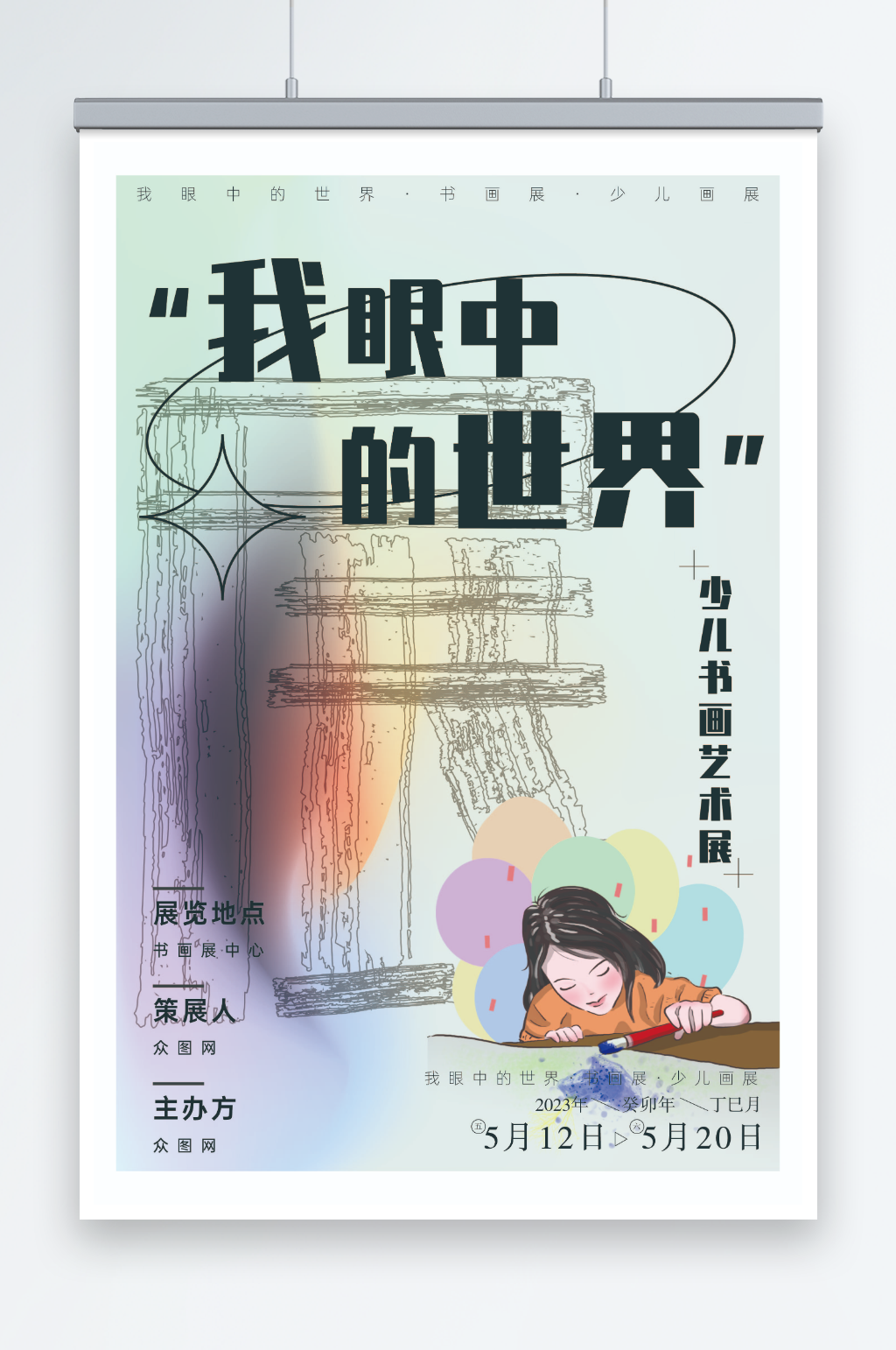 简约少儿书画艺术展宣传海报素材