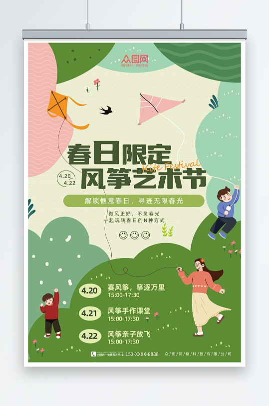 文艺风风筝艺术节宣传海报