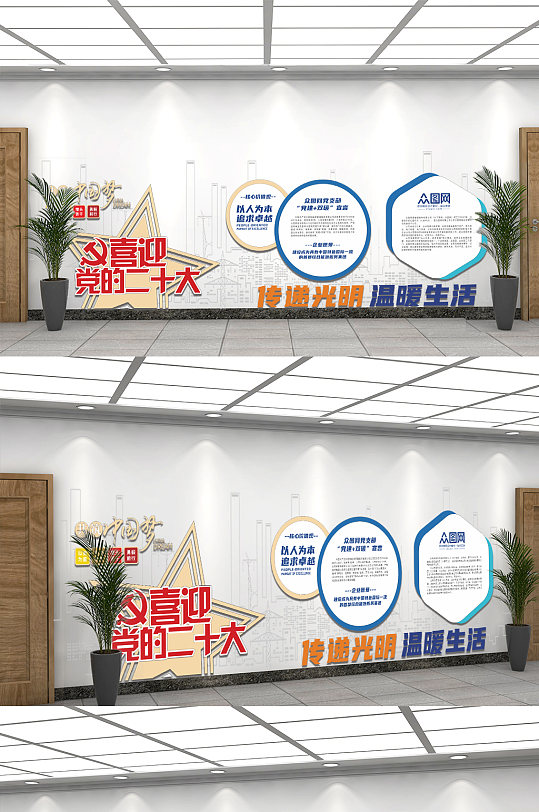 企业党建文化企业简介企业核心文化墙-众图网