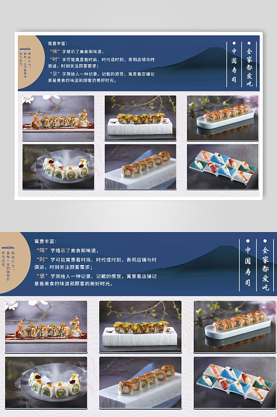 蓝色日料寿司海报简约