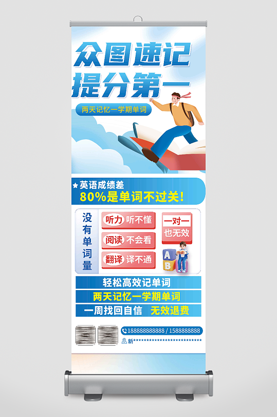 簡約藍色英語培訓展架