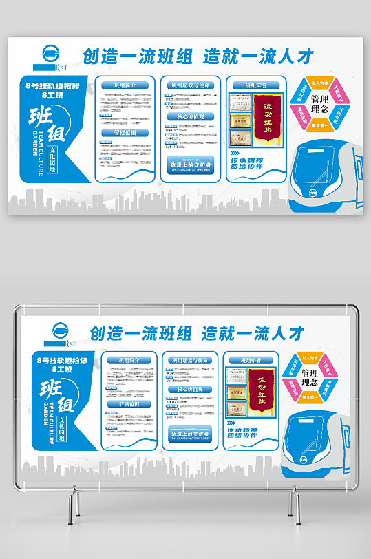藍色簡約大氣企業(yè)地鐵班組文化墻展板