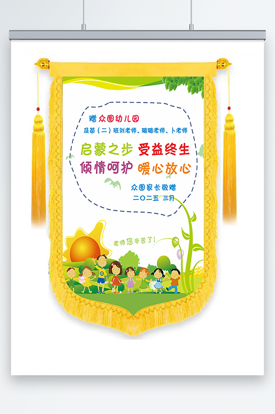 簡約卡通幼兒元小學(xué)錦旗