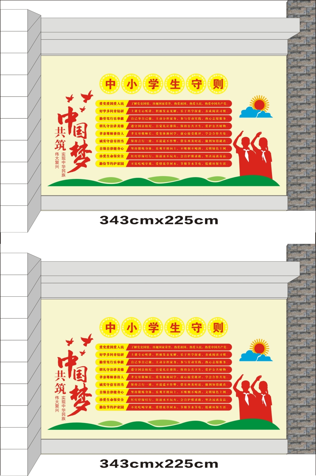 中小学生守则最新版素材