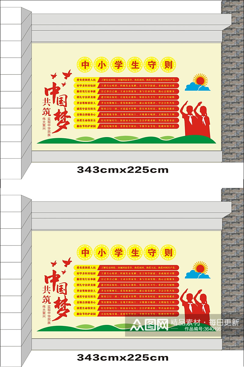 中小学生守则最新版素材