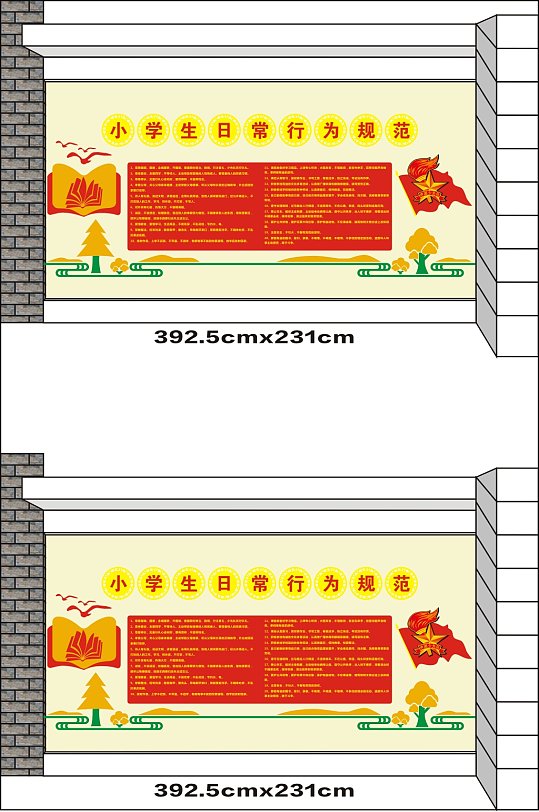 小学生日常行为规范最新版-众图网