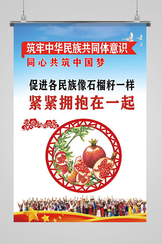 筑牢中华民族共同体意识