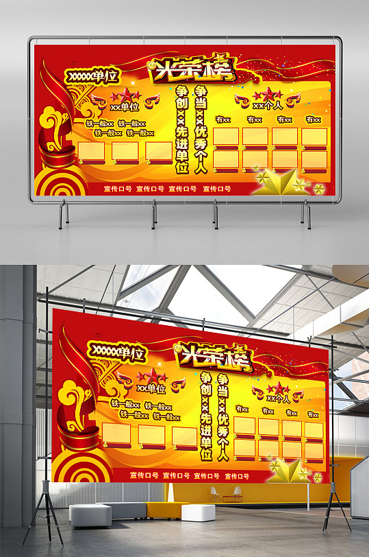 争创先进单位个人光荣榜展板