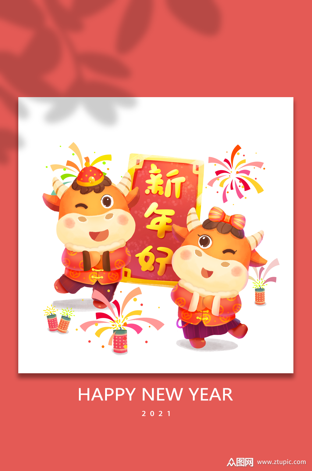2021新年春节牛年拜年新年辛丑牛卡通插画