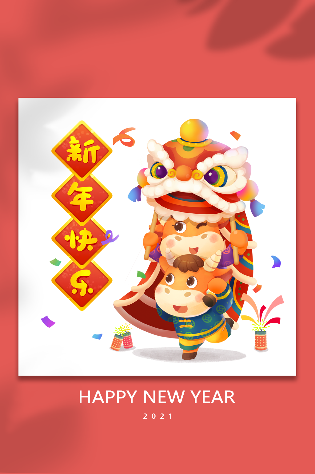 2121牛年新年春节舞狮新年春节插画辛丑牛素材