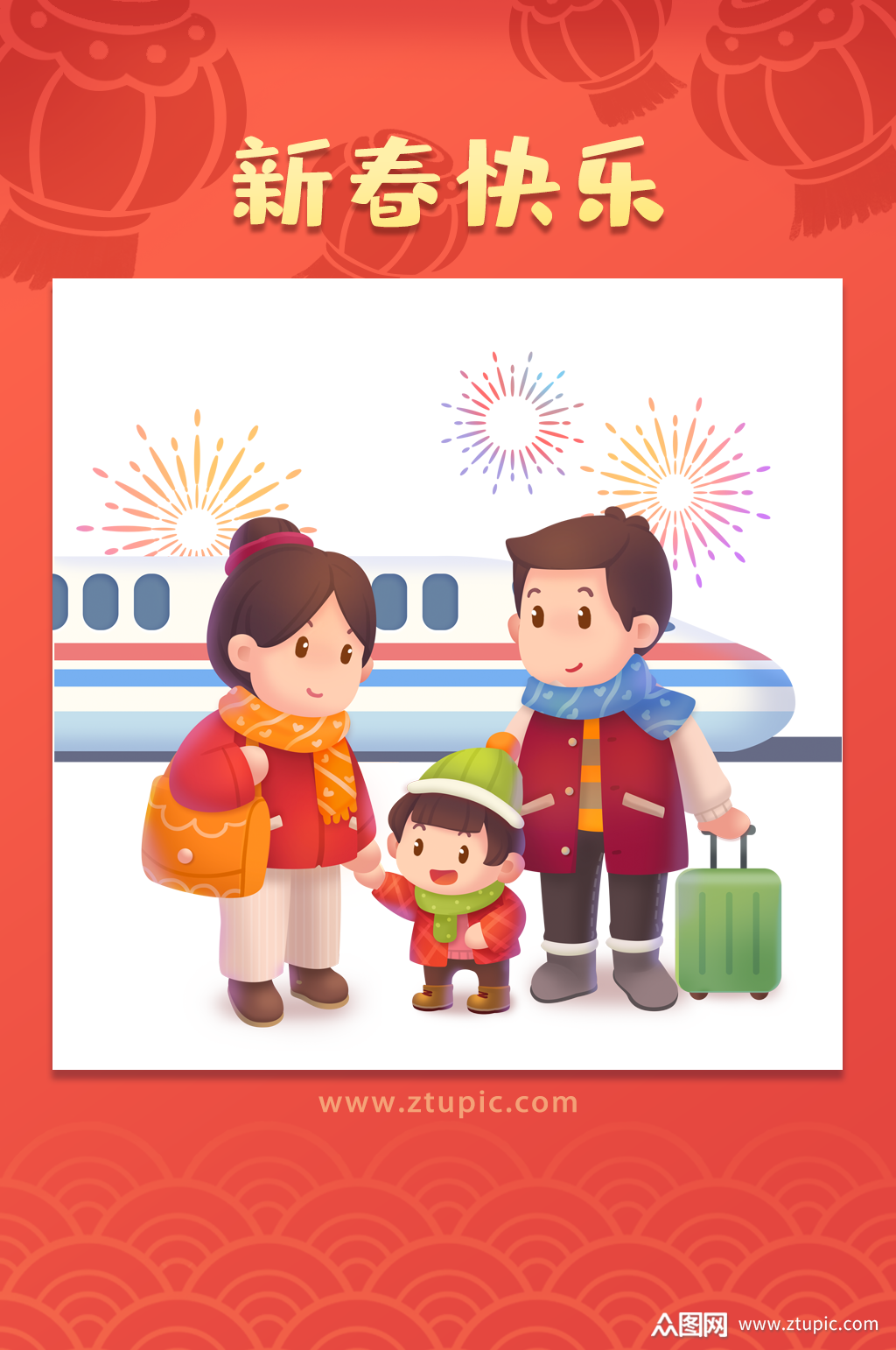 2021新春原创一家人平安春运回家过年卡通插画