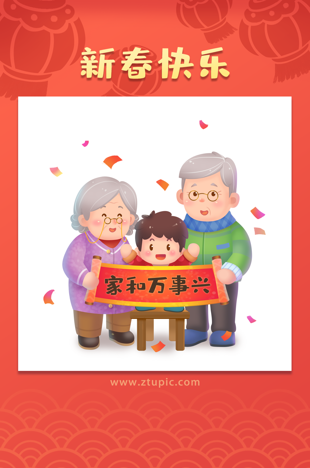 2021春节原创一家人插图14素材