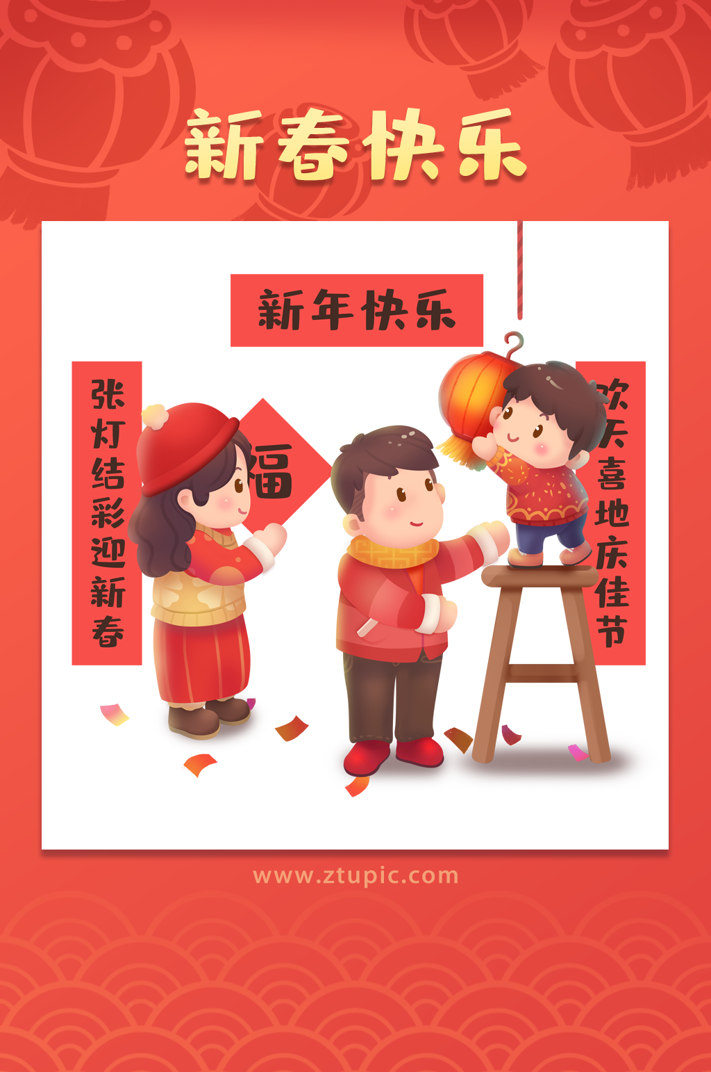 卡通挥春素材_卡通挥春模板_卡通挥春设计图片免费下载-众图网