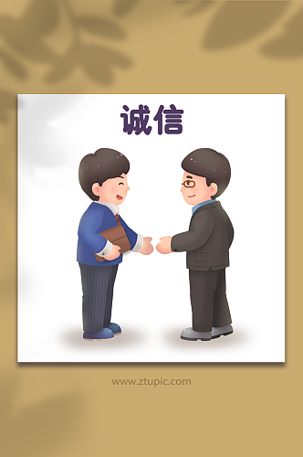 社会主义核心价值观诚信企业人物插画