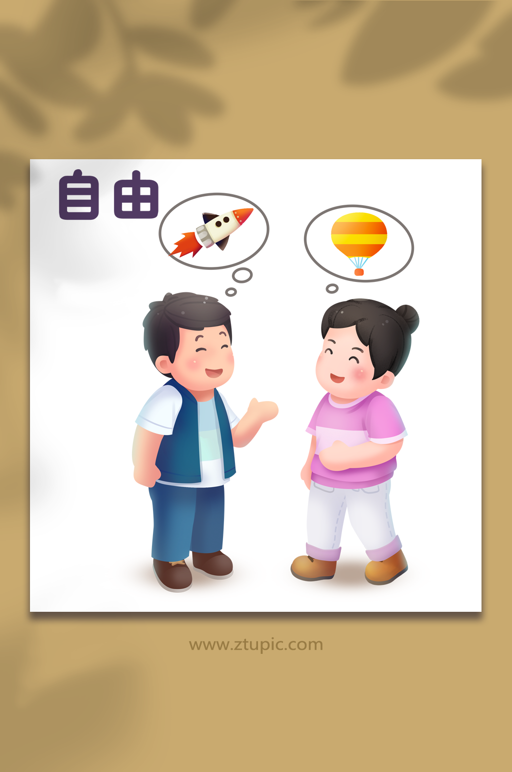 社会主义核心价值观自由人物谈话插画素材