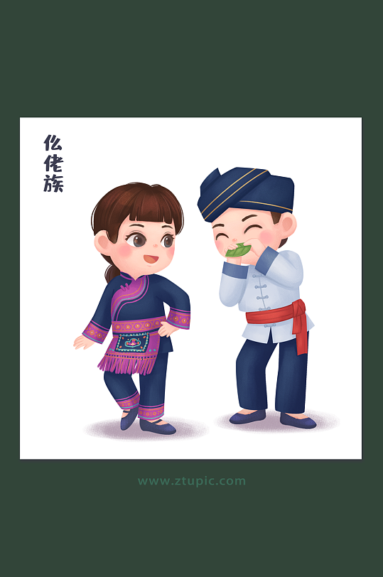 民族团结中华少数民族文化仫佬族插画设计-众图网