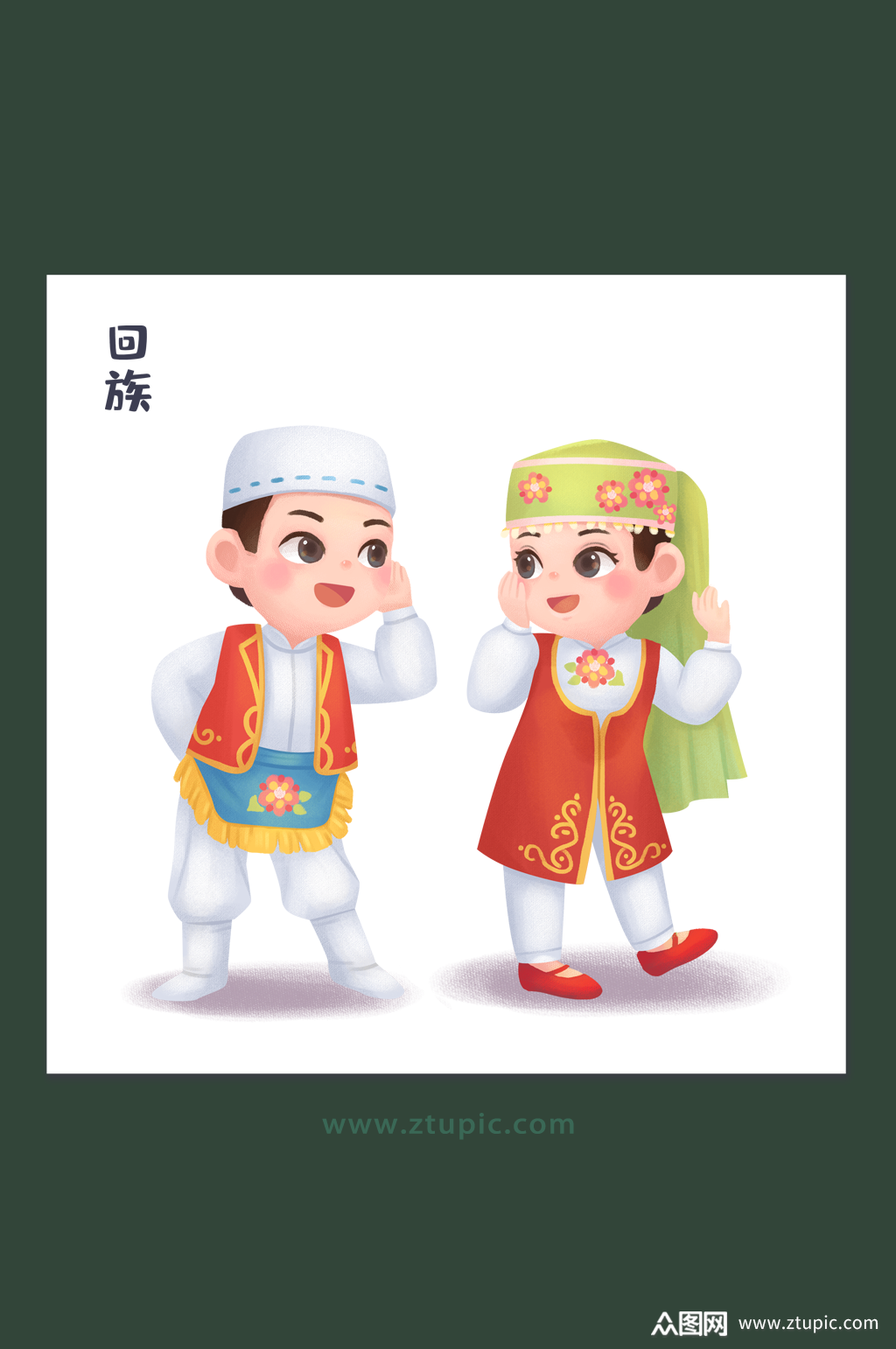 民族团结中华少数民族文化回族插画设计素材