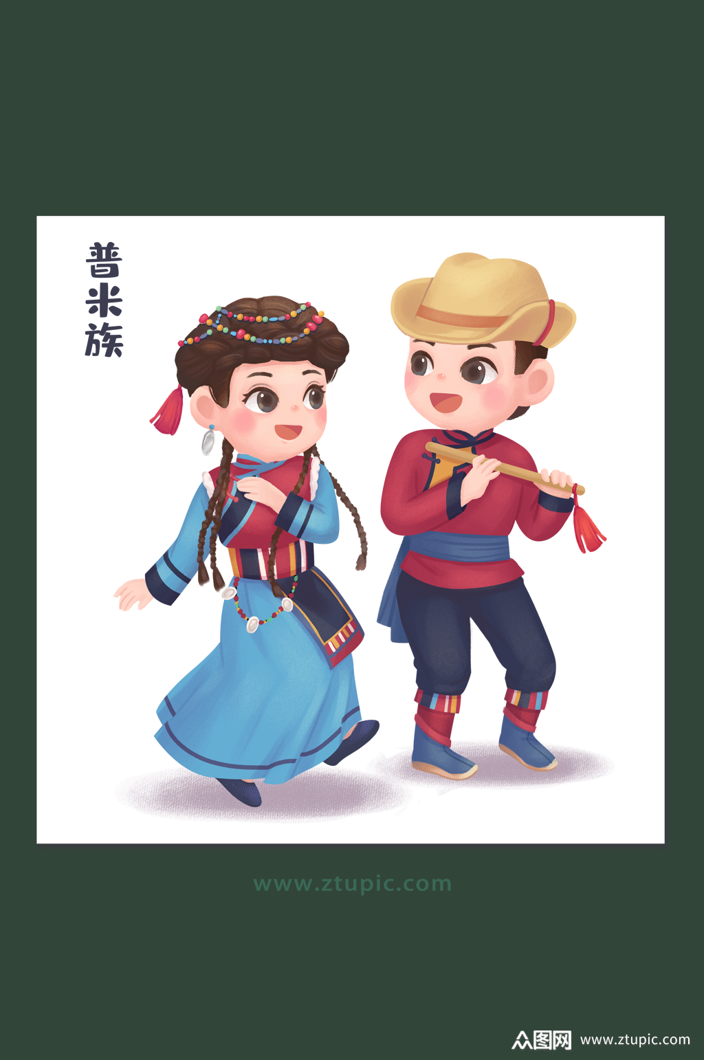 民族团结中华少数民族文化普米族插画设计素材