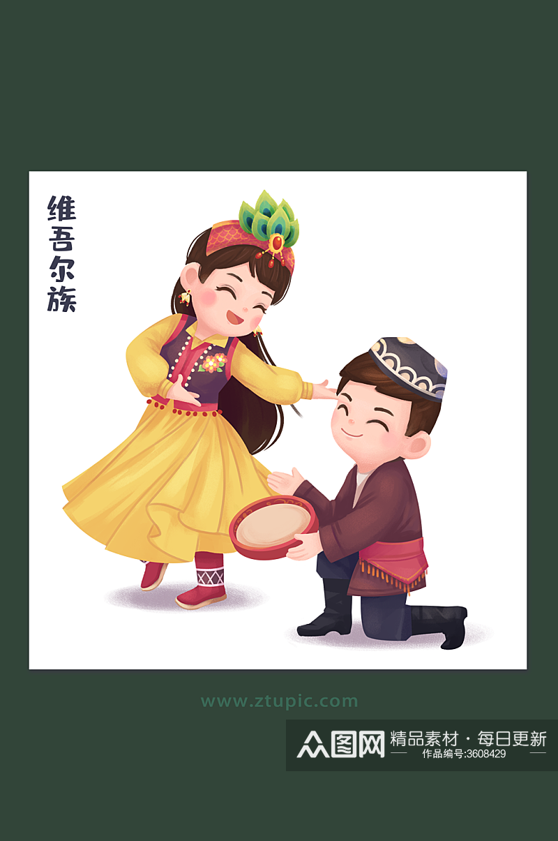民族团结中华少数民族文化维吾尔族插画设计素材