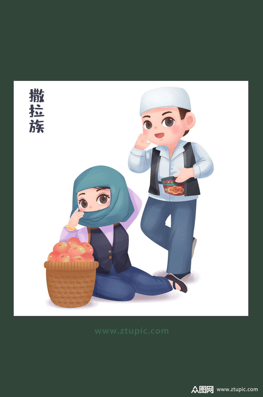 民族团结中华少数民族文化撒拉族插画设计素材