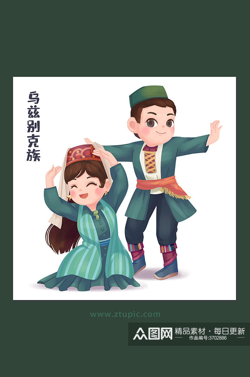 民族团结中华少数民族乌兹别克族插画素材