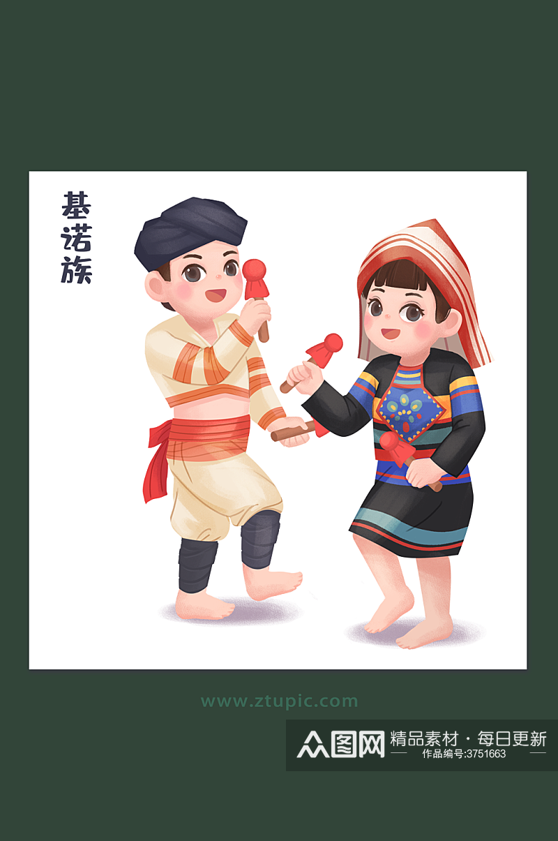 民族团结中华少数民族文化基诺族插画设计素材
