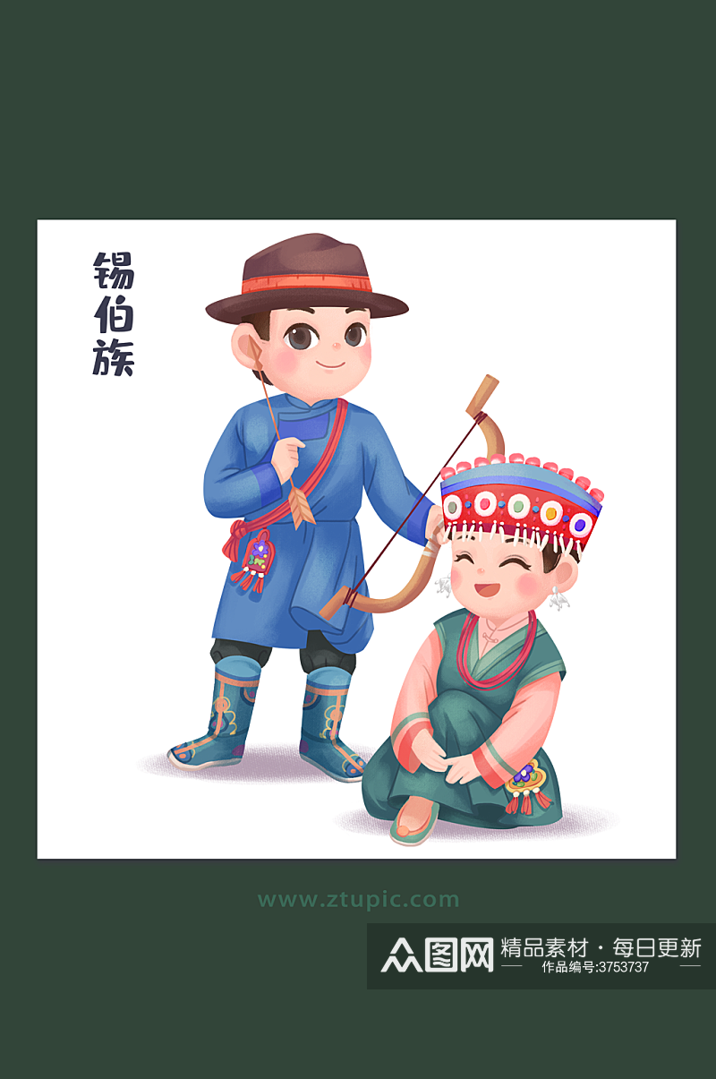 民族团结中华少数民族文化锡伯族插画设计素材