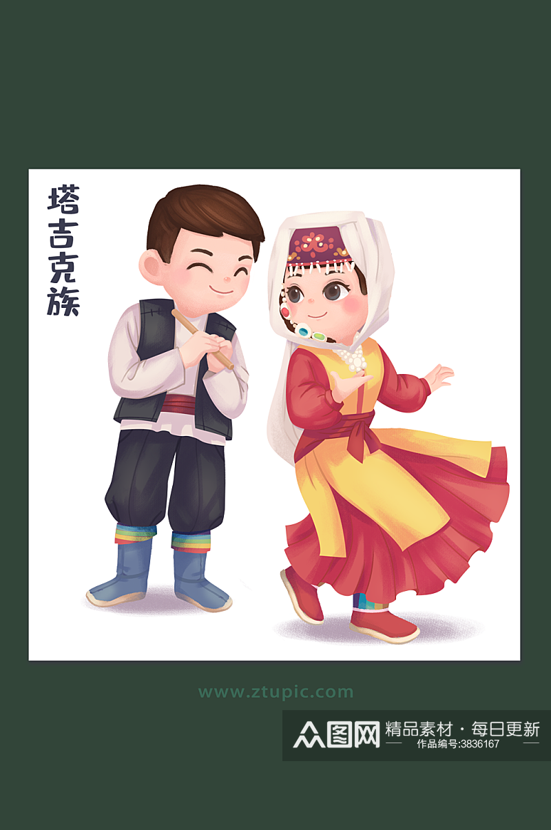 民族团结中华少数民族文化塔吉克族插画设计素材