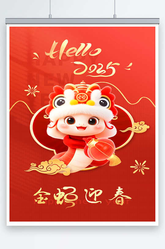 2025蛇年海报-众图网