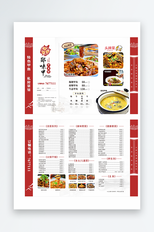 甲鱼馆高档中式菜单-众图网