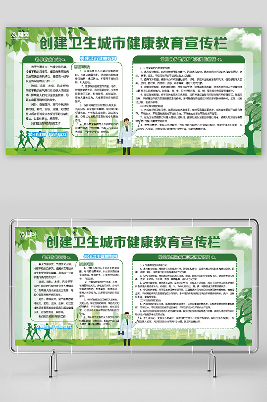 绿色创建卫生城市健康教育宣传栏展板