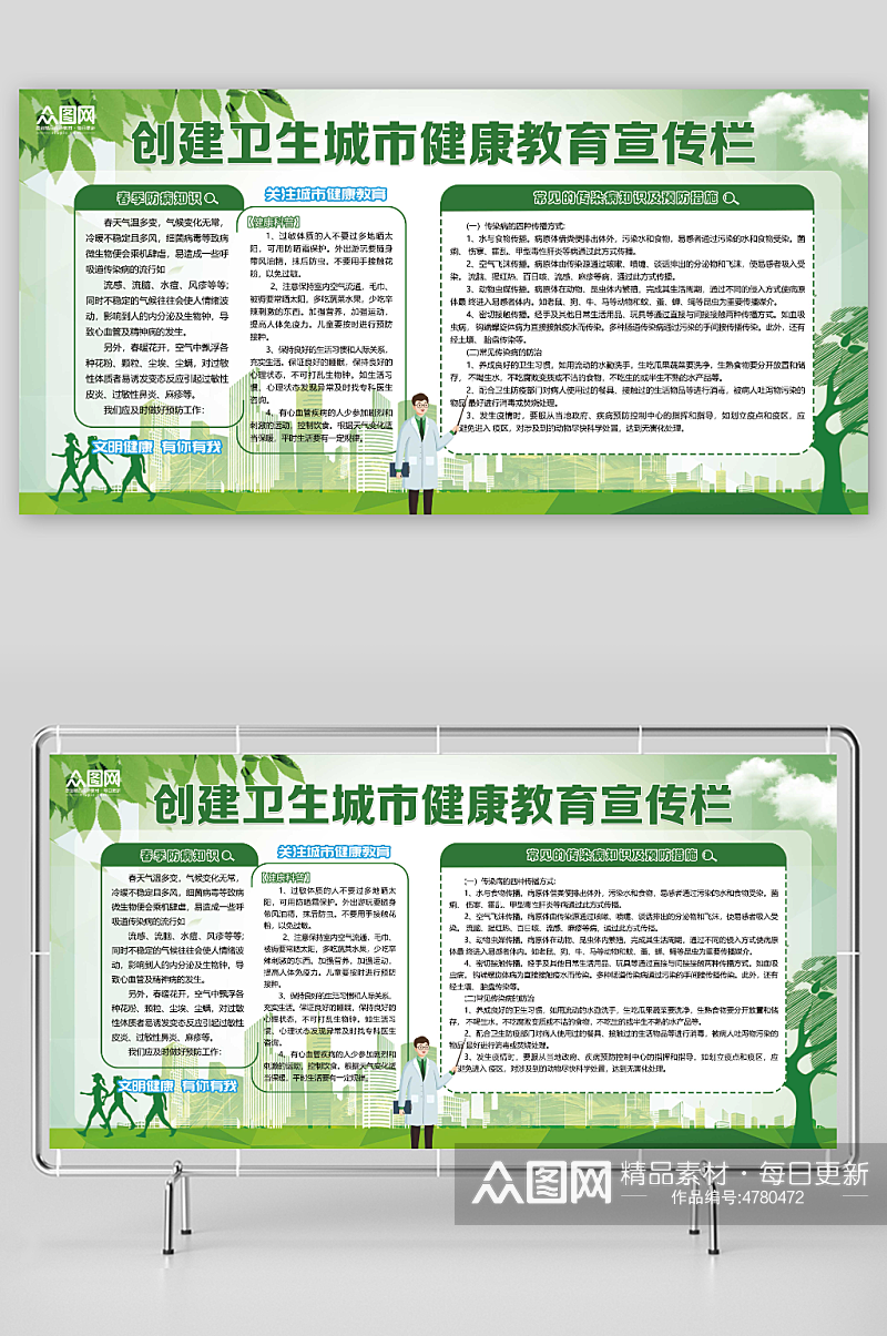 绿色创建卫生城市健康教育宣传栏展板素材