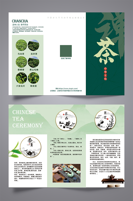 创意茶文化茶叶宣传三折页