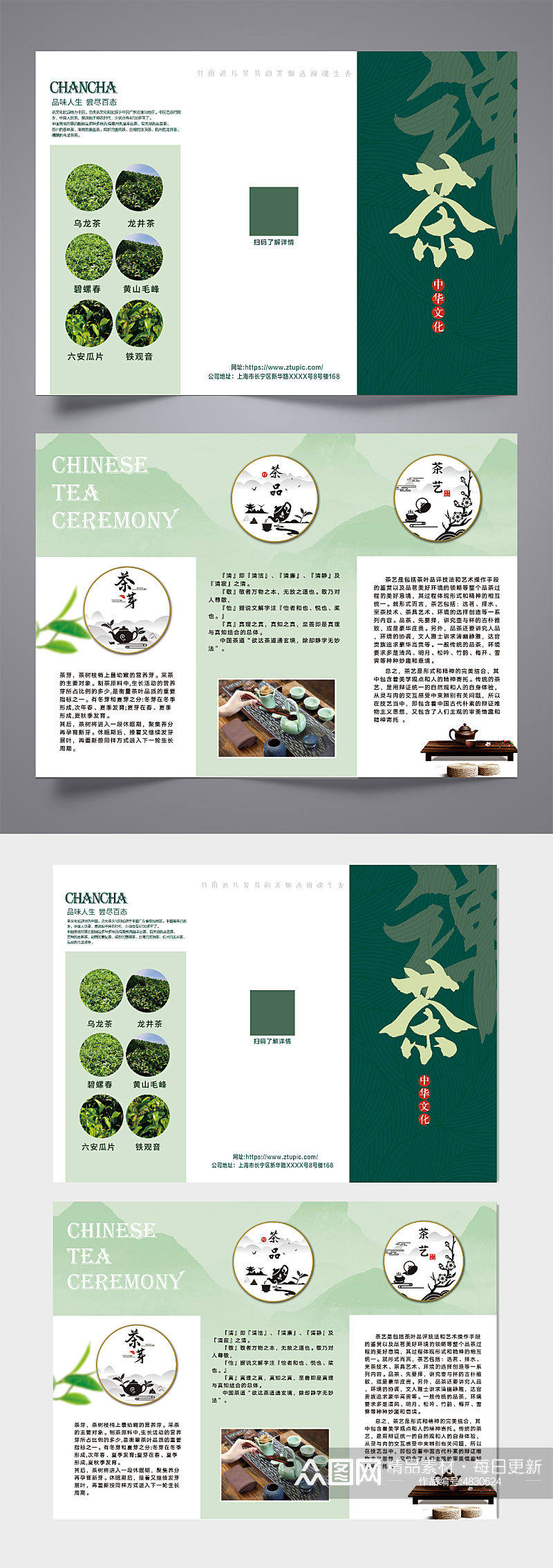 创意茶文化茶叶宣传三折页素材